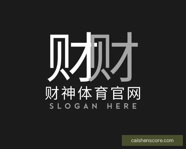 关于财神体育官网